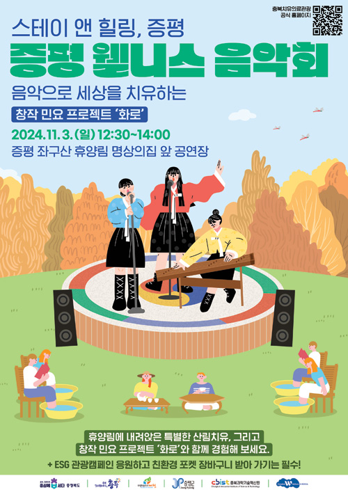 증평_치유힐링페스티벌_시안_최종